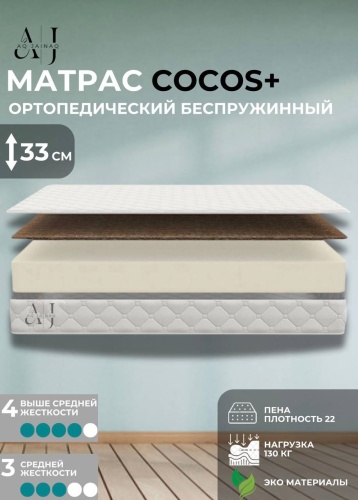 Матрас AQ JAINAQ Cocos+, 120x190x33 см