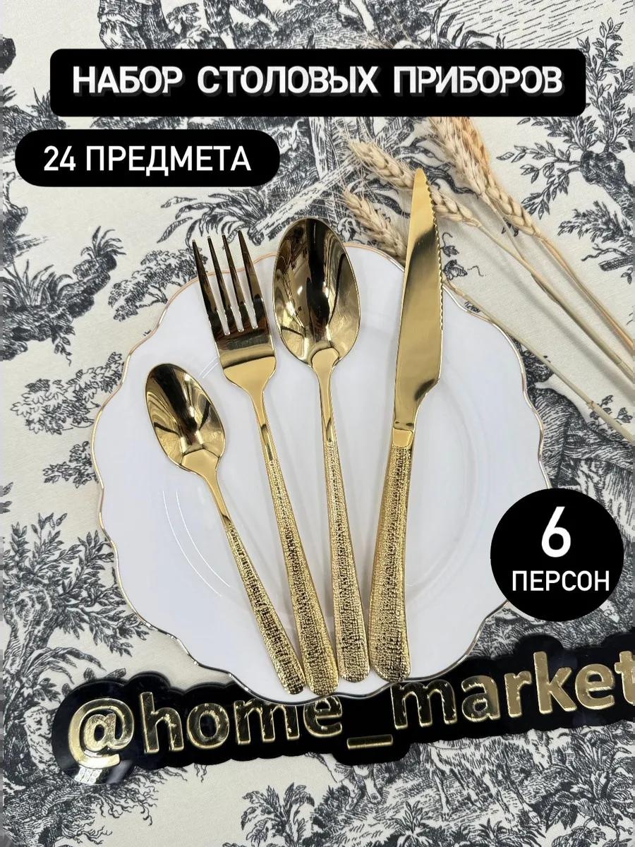 Набор столовых приборов LUCCI 24 шт, белый золотистый 2 566904298