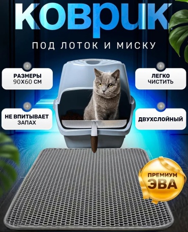 MSSQ Коврик под лоток для кошек и собак двухслойный серый 90x60 см