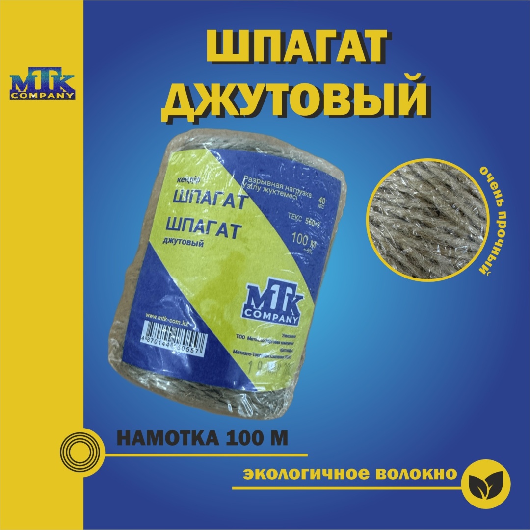 Шпагат МТК COMPANY 40043 100 м, джут