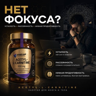 FuelUp L- Carnitine капсулы 60 шт