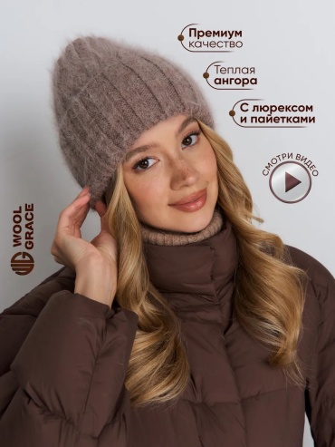 Шапка-бини Wool Grace размер 58, коричневый