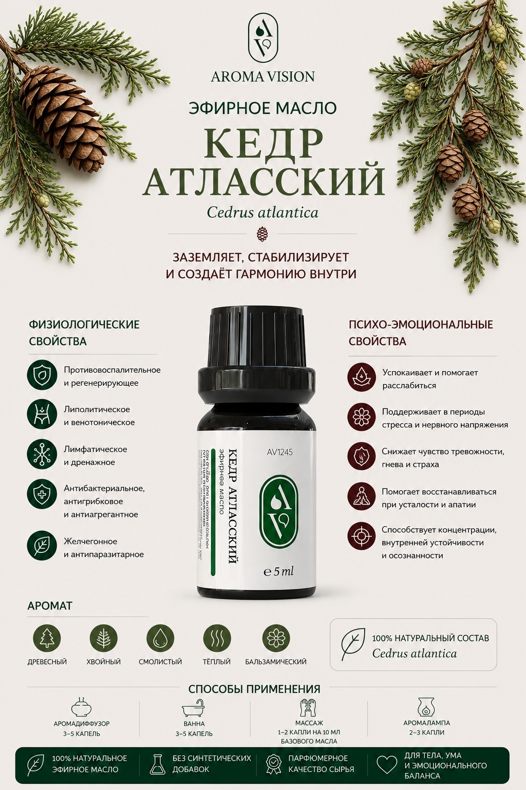 Aroma Vision эфирное масло кедр 10 мл
