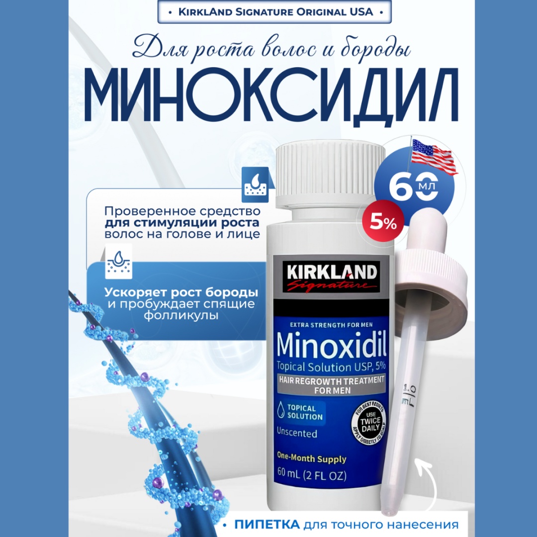 Kirkland Signature Сыворотка для роста волос и бороды сыворотка 60 мл