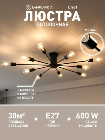 Люстра потолочная LAMPLANDIA E27, кол-во ламп: 32 шт