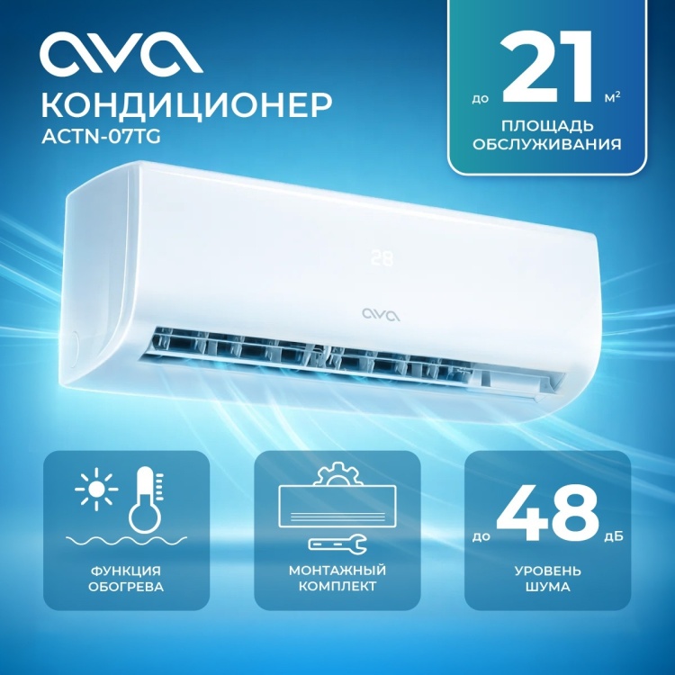 AVA ACTN-07TG белый + монтажный комплект