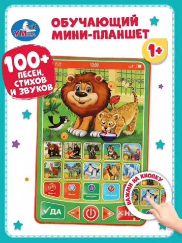Интерактивная игрушка Умка Музыкальная интерактивная игрушка планшет обучающий Маршак