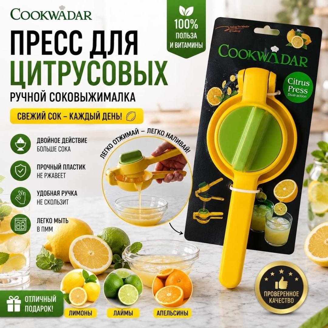 Соковыжималка ручная Тип: пресс, пластик