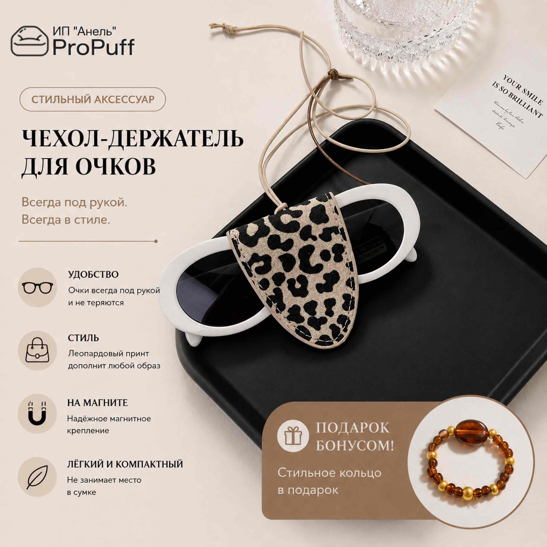 Держатель для очков черный, белый 100 см