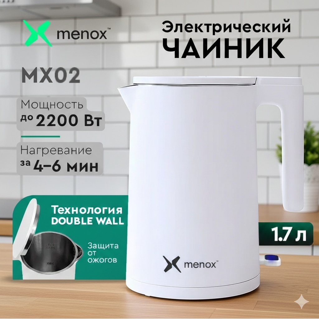 Электрочайник Menox MX02 Double Wall белый