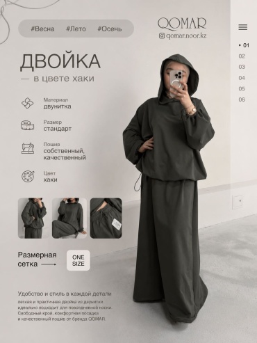 Костюм хаки