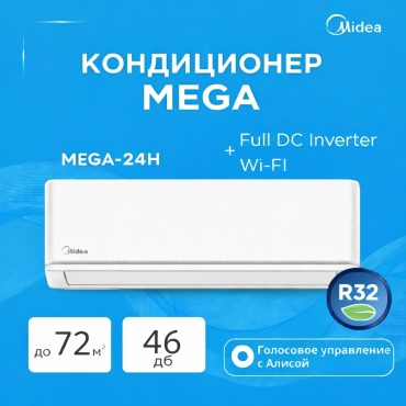 Midea XTREME MEGA-24H (с медной трубой) белый + монтажный комплект