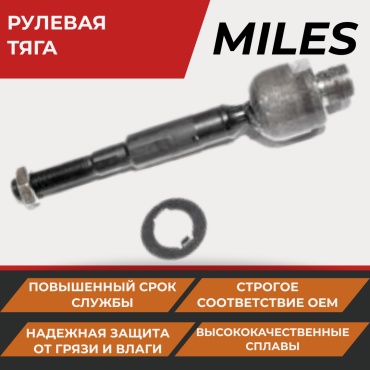 MILES рулевая тяга DC39020