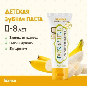 Jack NJill зубная паста детская Natural Banana Calendula 50 г