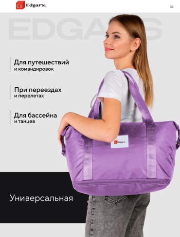 Саквояж Edgar's полиэстер сиреневый 28.3 л