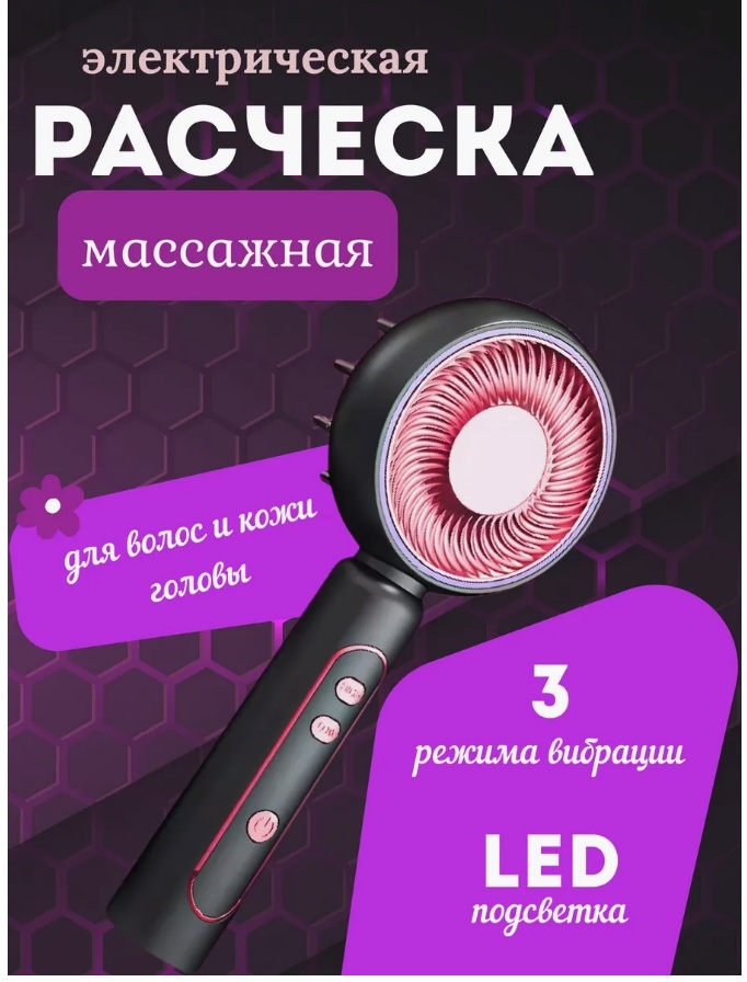 Лазерная расческа