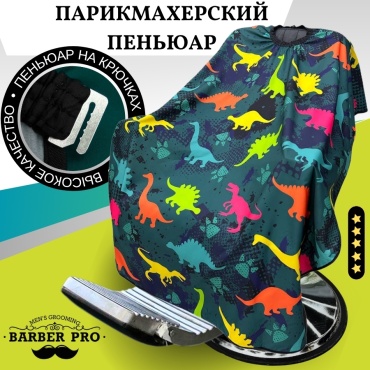 Barber Pro пеньюар мультиколор