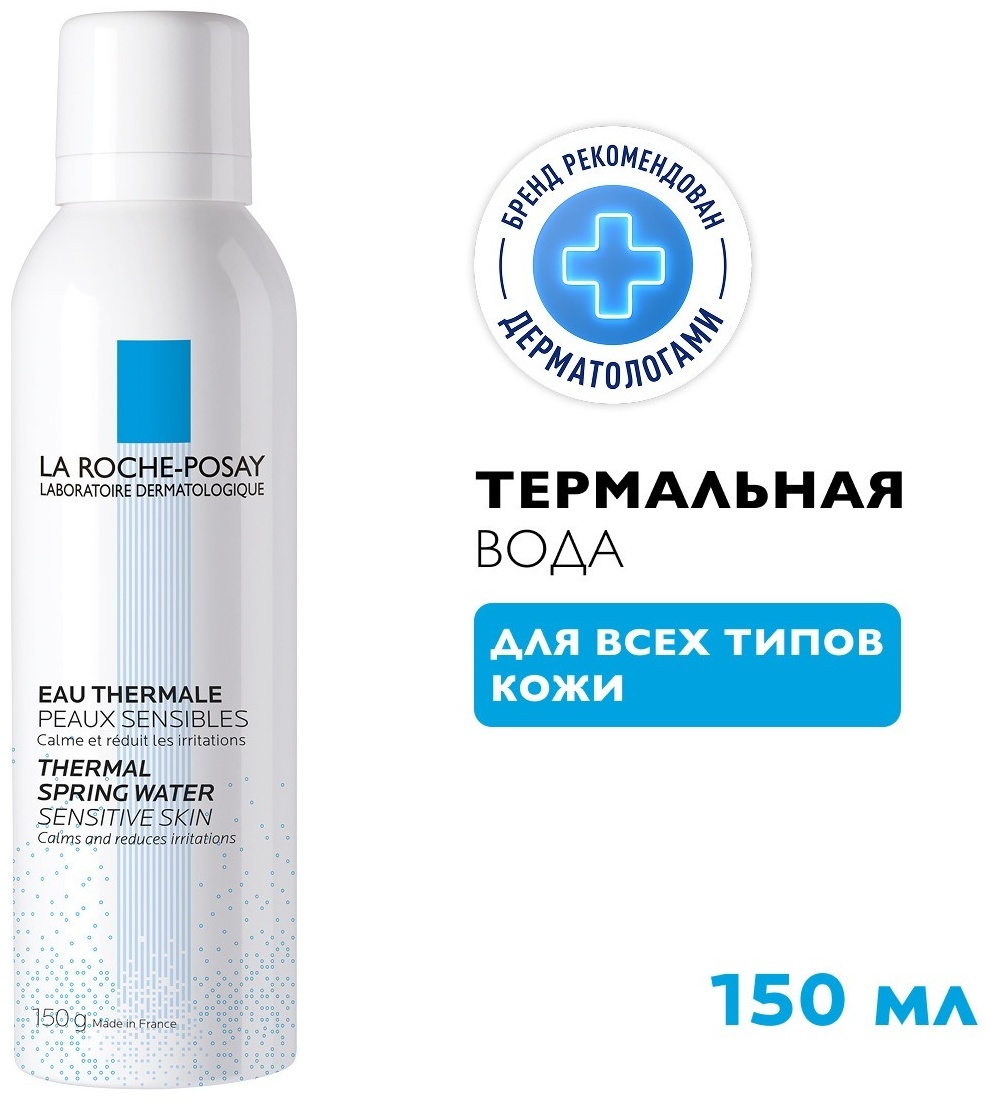 LA ROCHE-POSAY Термальная вода для всех типов кожи, 150 мл