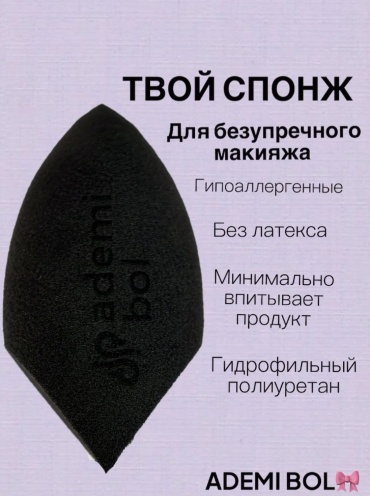 Спонж клиновидный полиуретан 1 шт