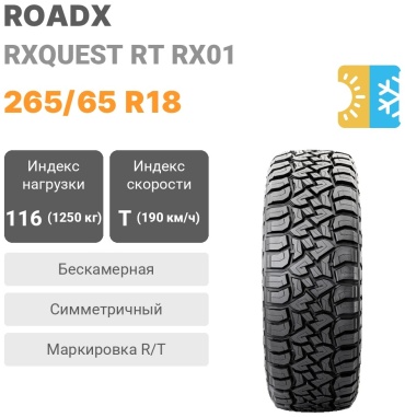 Roadx RxQuest RT RX01 265/65 R18 116 T