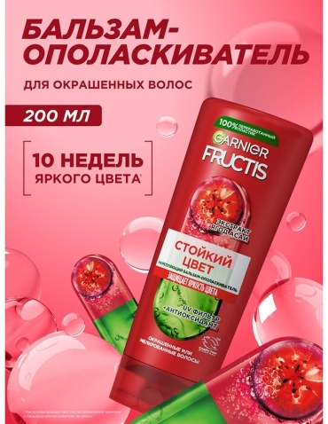 Garnier Fructis Годжи Стойкий цвет бальзам 200 мл