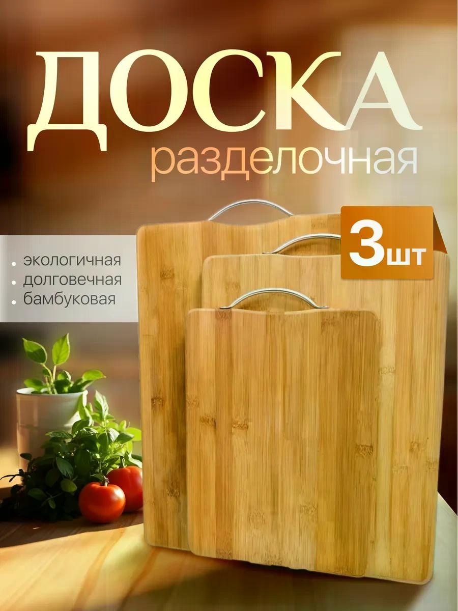 Набор разделочных досок Не указано 3 шт, бамбук