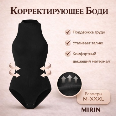 Боди MIRIN черный