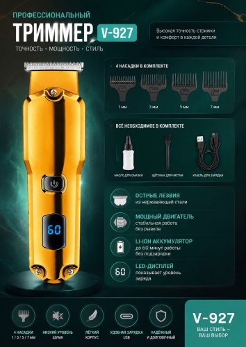 LIVEX триммер V-927 желтый, золотой