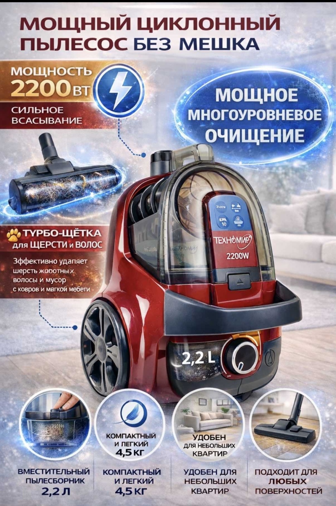 Пылесос Техномир TH-1799B красный
