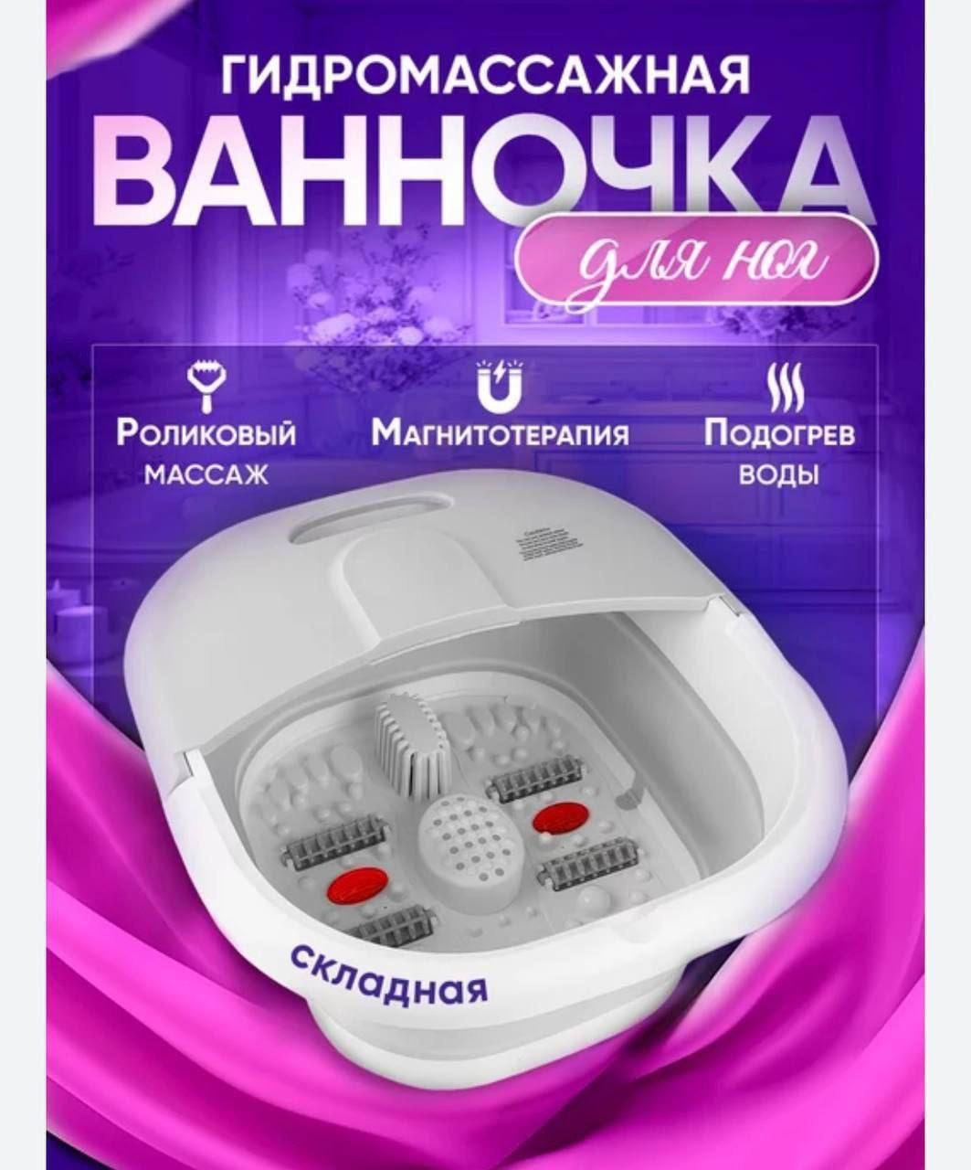 1025 гидромассажная ванночка, массаж вибрационный