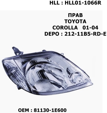 HLL блок фара HLL01-1066R