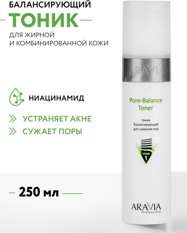 ARAVIA тоник Pore Balance балансирующий для сужения пор 250 мл