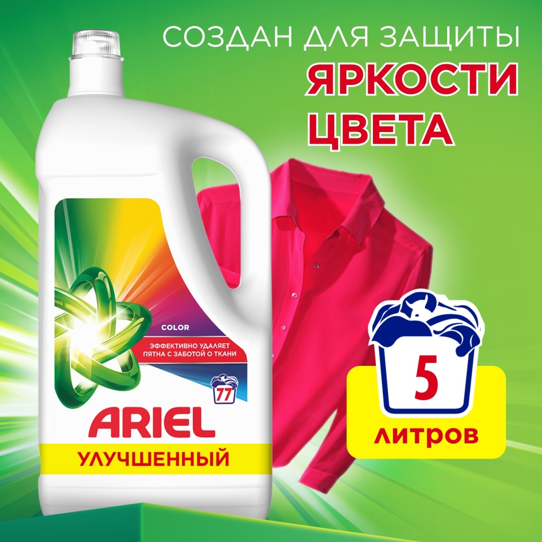 Гель Ariel Color для белых и светлых тканей, 5 л