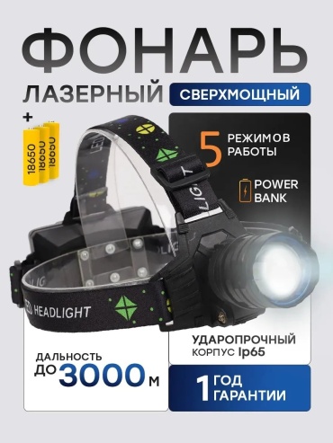 Фонарь 582214239 налобный черный
