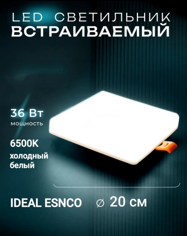 Ideal спот 36W/22-22/2