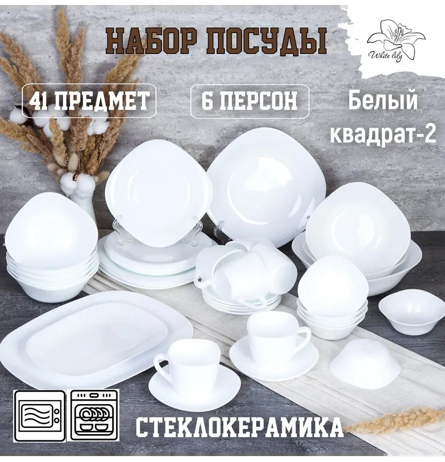 Сервиз на 1 персону , предметов: 41, чайно-столовый, керамика, стекло, стеклокерамика