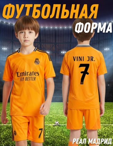 Комплект ERA Vini Jr. оранжевый 116-122