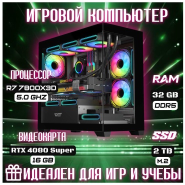 Skvcomplus R7 7800X3D / RTX 4080 Super 16 Гб / 32 Гб / SSD 2000 Гб / Win 11