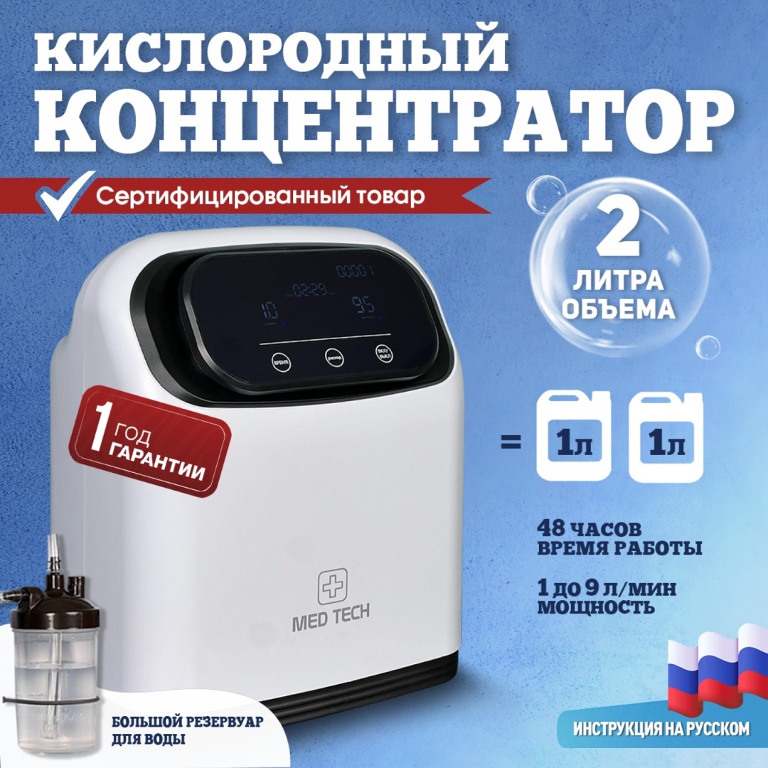 Концентратор кислорода Med Tech DM-013