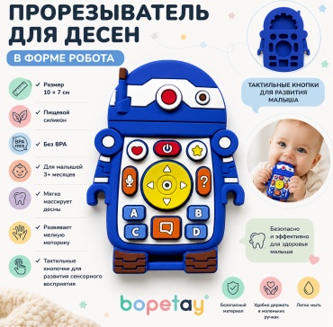 Прорезыватель bopetay Robot BL, 1 шт, синий