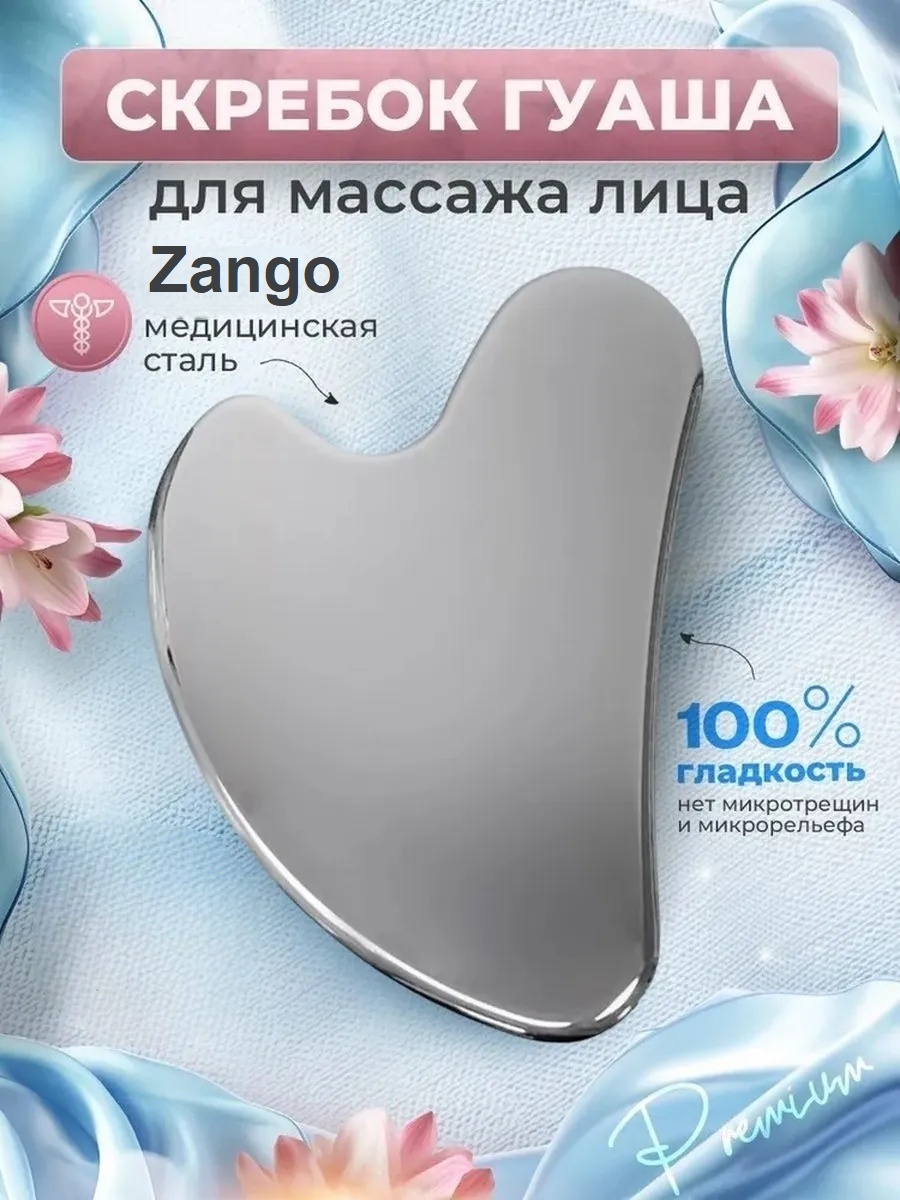Zango скребок гуаша сталь 5.5х8.5 см
