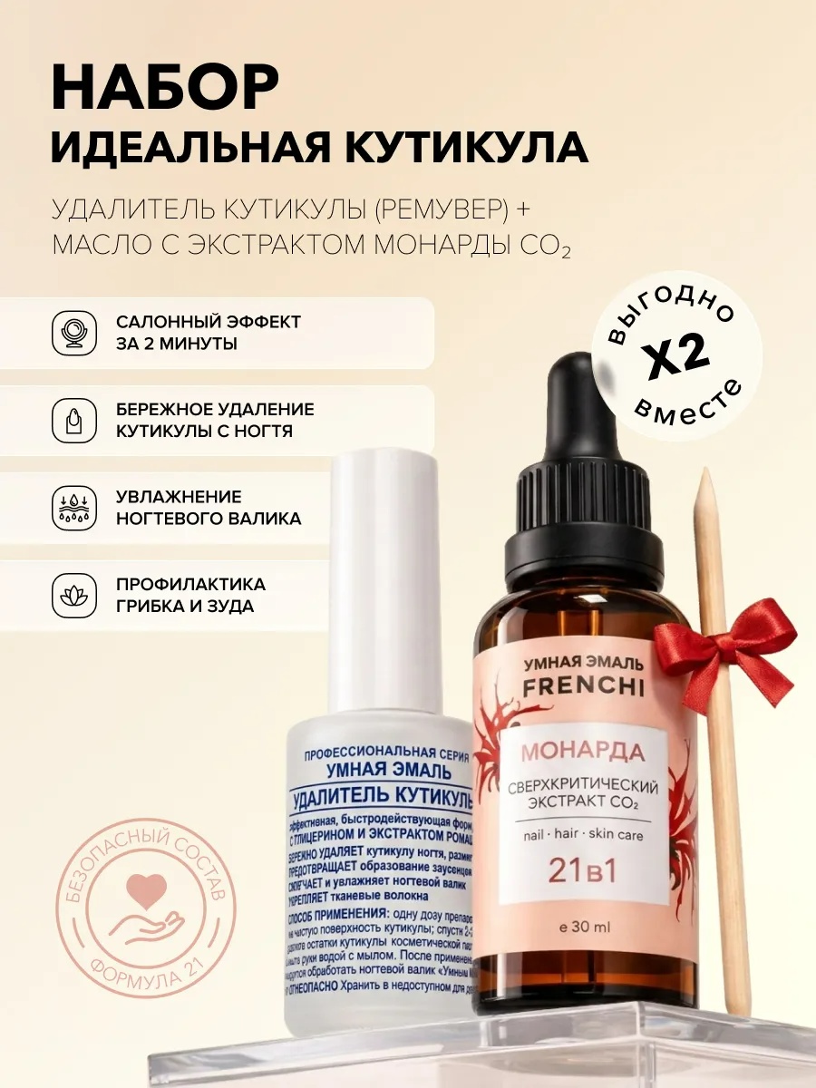 Умная эмаль лак Умная эмаль Набор Идеальная кутикула 41 мл