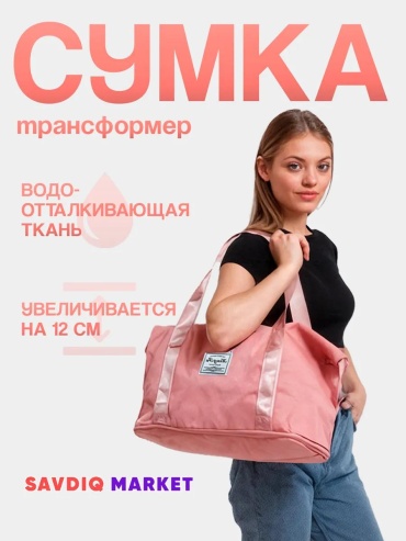 Сумка полиэстер розовый 1 л