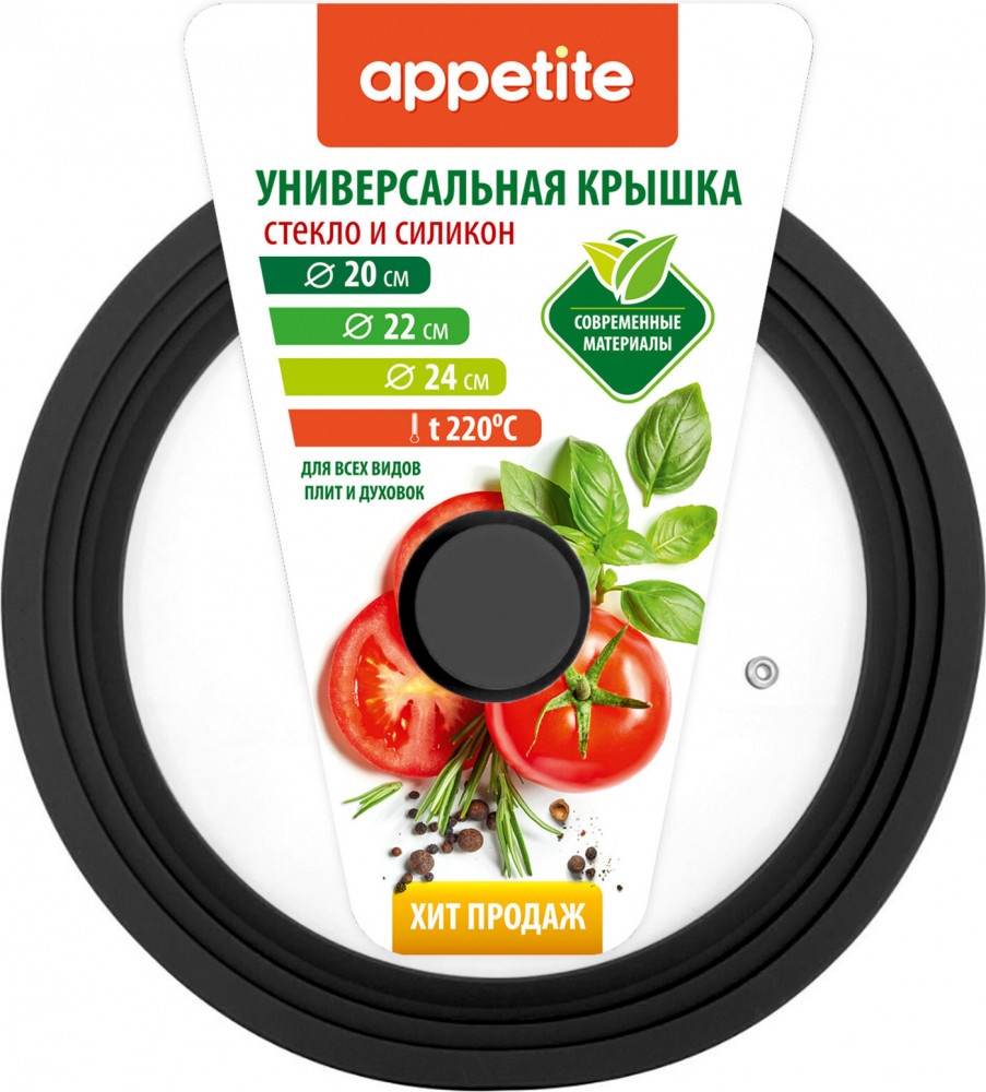 Крышка для сковороды, для кастрюли Appetite 24 см, 26 см, 28 см, силикон, стекло