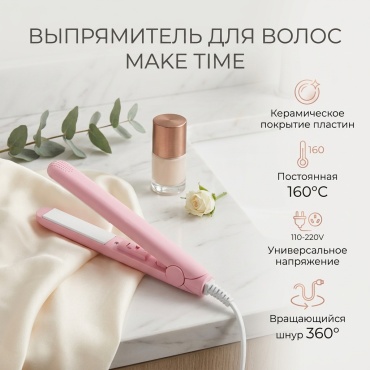 Mare Time плойка