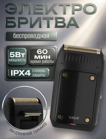 Электробритва I’DOS Качественный бритва VGR -353, сеточная