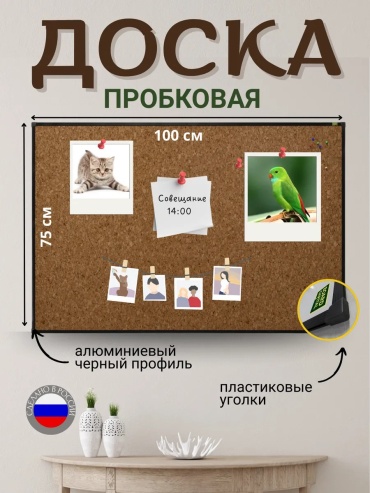 Доска BOARD-CAPITAL, 100x75 см