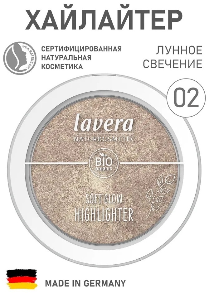 Lavera Хайлайтер "Естественное сияние" 02 Лунное свечение хайлайтер 02 Лунное свечение