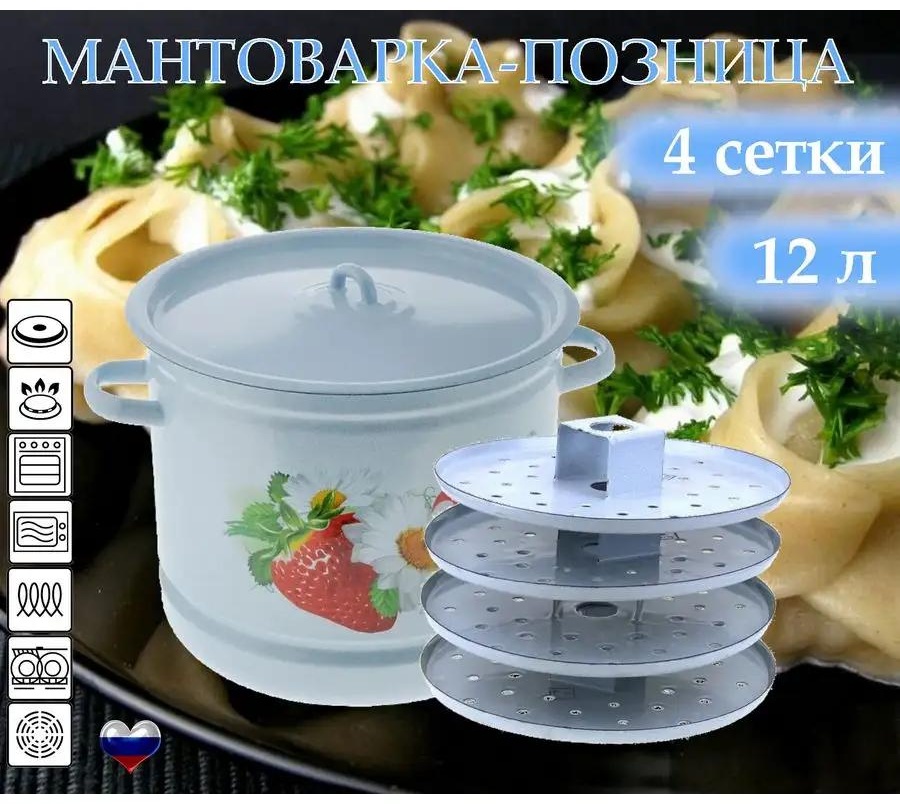 Мантоварка 5 л, нержавеющая сталь, количество ярусов: 3
