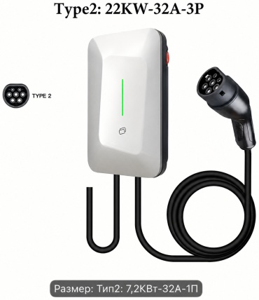 Зарядная станция EV Wallbox Type 2 22kW 32A 3P